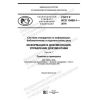 ГОСТ Р ИСО 15489-1-2019