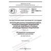 ГОСТ Р ИСО 15926-13-2021