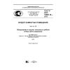 ГОСТ Р ИСО 16000-18-2013