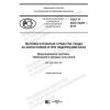ГОСТ Р ИСО 16391-2019