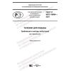 ГОСТ Р ИСО 19894-2021