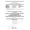 ГОСТ Р ИСО 20140-3-2019