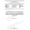 ГОСТ Р ИСО 21065-2023