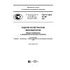 ГОСТ Р ИСО 21148-2011