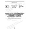 ГОСТ Р ИСО 21748-2021