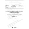 ГОСТ Р ИСО 22000-2019