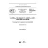 ГОСТ Р ИСО 22004-2017