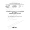 ГОСТ Р ИСО 24415-2-2018