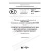 ГОСТ Р ИСО 28004-2-2019