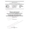 ГОСТ Р ИСО 29001-2023