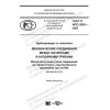 ГОСТ Р ИСО 3503-2020