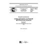 ГОСТ Р ИСО 4753-2013