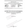 ГОСТ Р ИСО 50001-2023