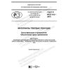 ГОСТ Р ИСО 513-2019