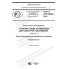 ГОСТ Р ИСО 5838-3-2019