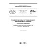 ГОСТ Р ИСО 6806-2017