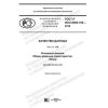 ГОСТ Р ИСО 8000-100-2019