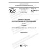 ГОСТ Р ИСО 8670-1-2019
