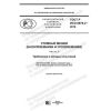 ГОСТ Р ИСО 8670-2-2019