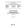 ГОСТ Р ИСО 8854-2018