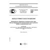 ГОСТ Р ИСО 9686-2009