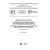 ГОСТ Р ИСО/МЭК 16480-2017
