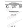 ГОСТ Р ИСО/МЭК 20546-2021