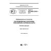 ГОСТ Р ИСО/МЭК 20933-2017