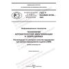 ГОСТ Р ИСО МЭК 29158-2022