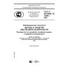 ГОСТ Р ИСО/МЭК ТО 15446-2008