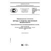 ГОСТ Р ИСО/МЭК ТО 19791-2008