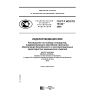 ГОСТ Р ИСО/ТО 16142-2008