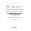 ГОСТ Р ИСО/ТС 10303-1118-2017
