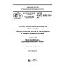 ГОСТ Р ИСО/ТС 10303-1130-2017