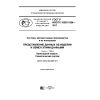 ГОСТ Р ИСО/ТС 10303-1204-2017
