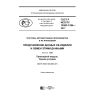 ГОСТ Р ИСО/ТС 10303-1254-2017