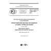 ГОСТ Р ИСО/ТС 10303-1281-2017