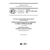 ГОСТ Р ИСО/ТС 10303-1285-2017