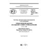 ГОСТ Р ИСО/ТС 10303-1286-2017