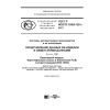 ГОСТ Р ИСО/ТС 10303-1291-2017