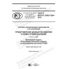 ГОСТ Р ИСО/ТС 10303-1304-2019