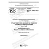 ГОСТ Р ИСО/ТС 10303-1316-2019