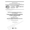 ГОСТ Р ИСО/ТС 10303-1319-2019