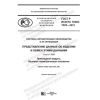 ГОСТ Р ИСО/ТС 10303-1323-2019