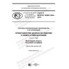 ГОСТ Р ИСО/ТС 10303-1344-2019