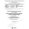 ГОСТ Р ИСО/ТС 10303-1350-2019