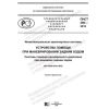 ПНСТ 380-2019