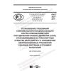 ПНСТ 382-2019