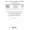 ПНСТ 395-2020