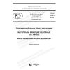 ПНСТ 398-2020